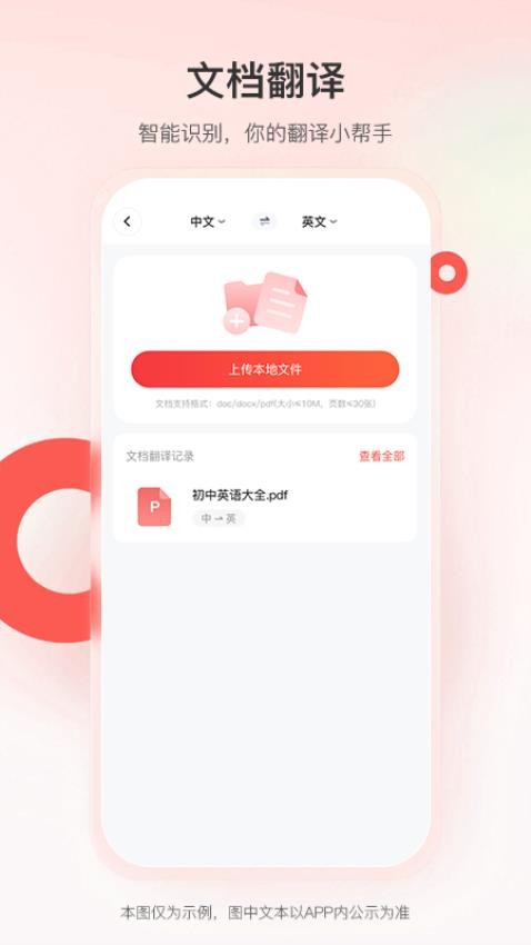 智能翻译君最新版图1
