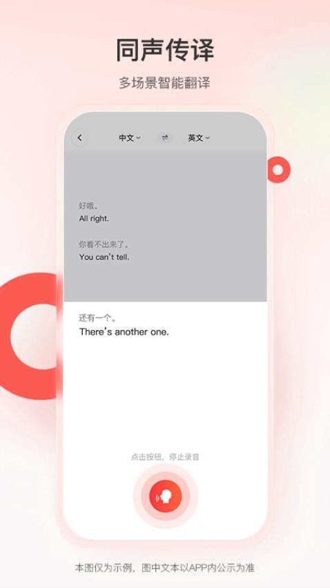 智能翻译君最新版图2