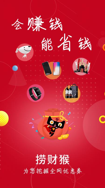 捞财猴官方版图3