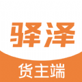 驿泽企业端官方最新版