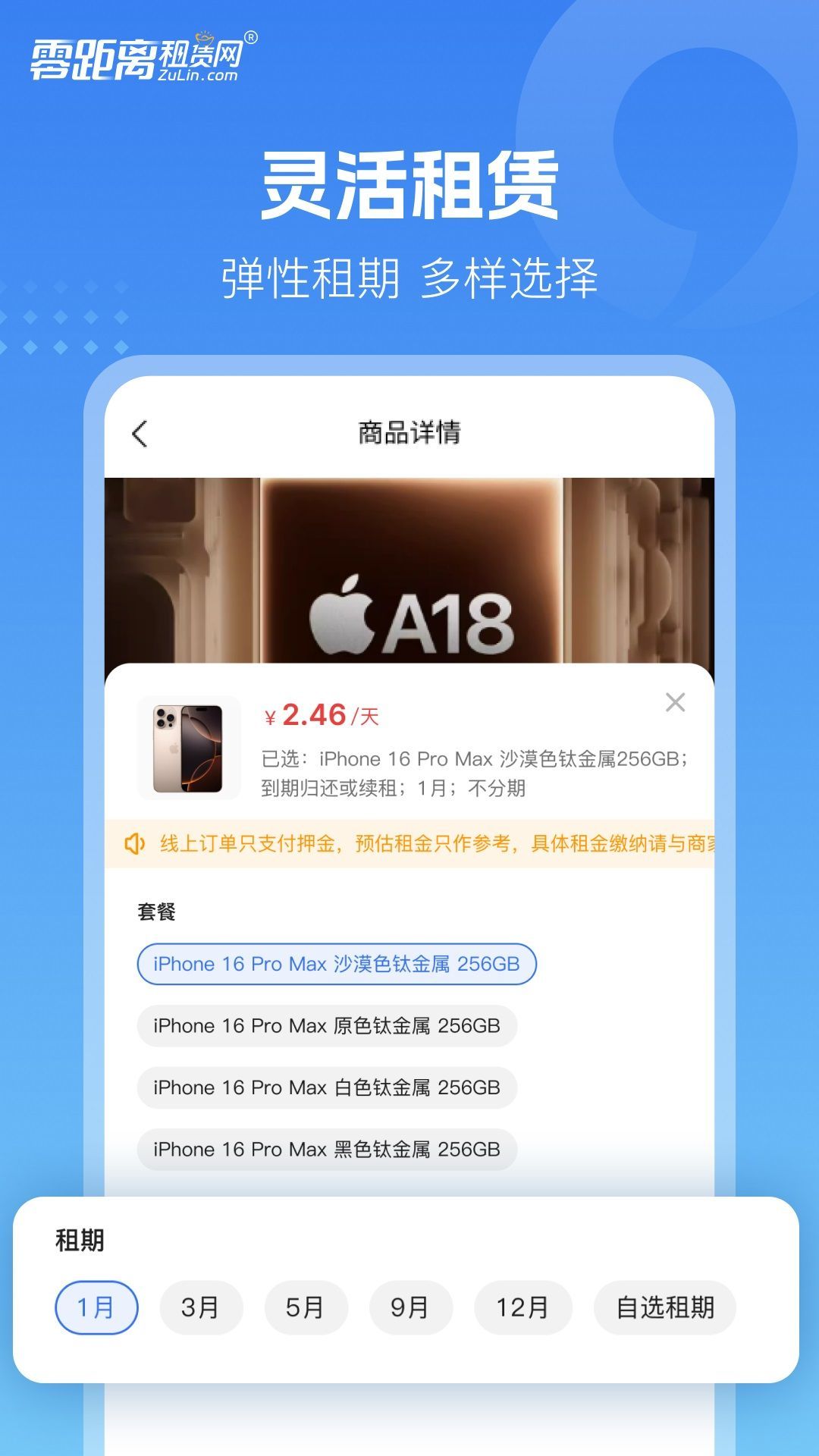 零距离租赁无广告版图3