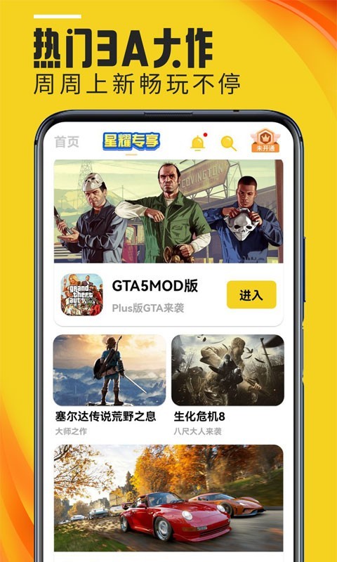 蘑菇云游2026手机最新版图1