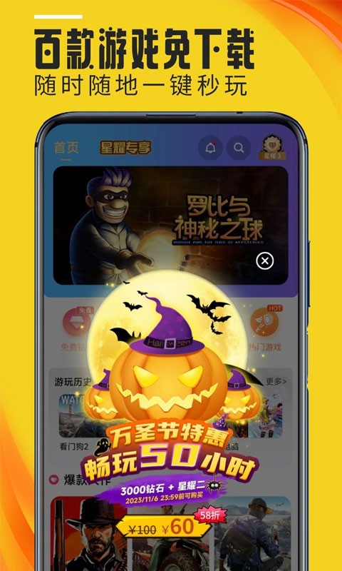 蘑菇云游2026手机最新版图2