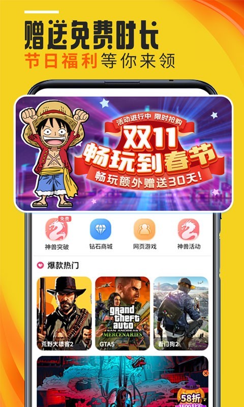 蘑菇云游2026手机最新版图3