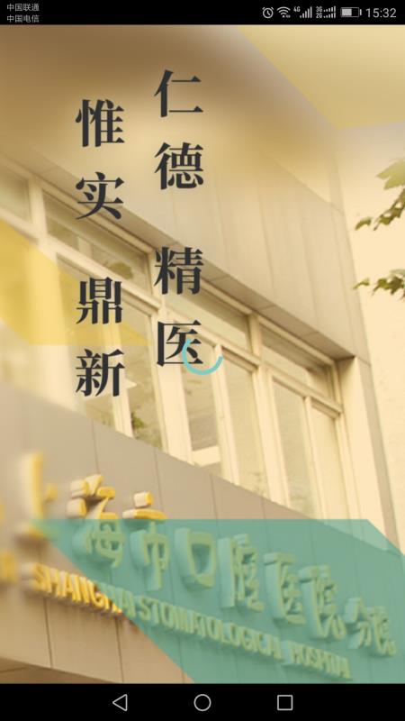 上海市口腔医院最新版图1