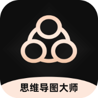 思维导图大师安卓直装版