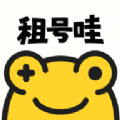 租号哇通用版
