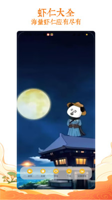 虾仁壁纸通用版图1