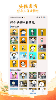 虾仁壁纸通用版图2
