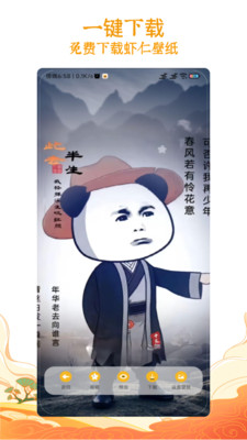 虾仁壁纸通用版图3