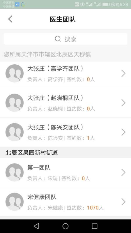 健康北辰原版图3
