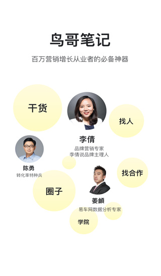鸟哥笔记软件图3