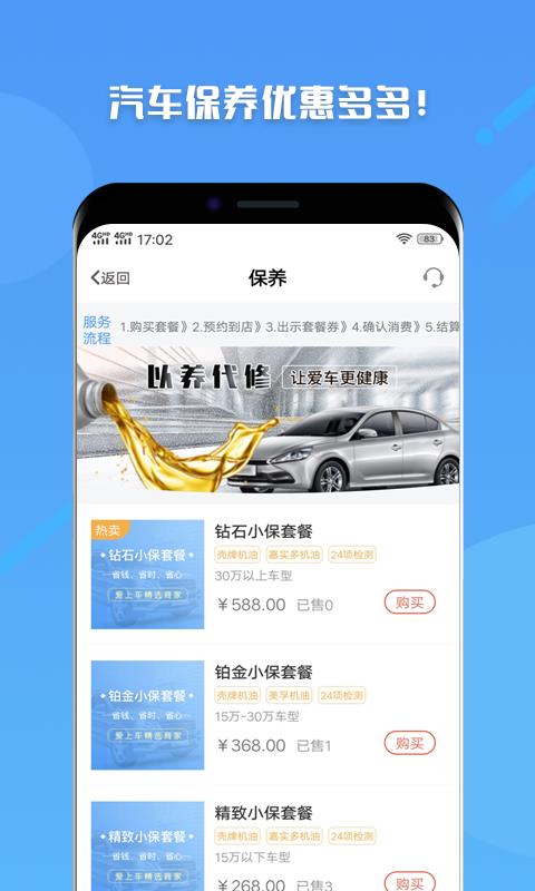 爱上车安卓直装版图1