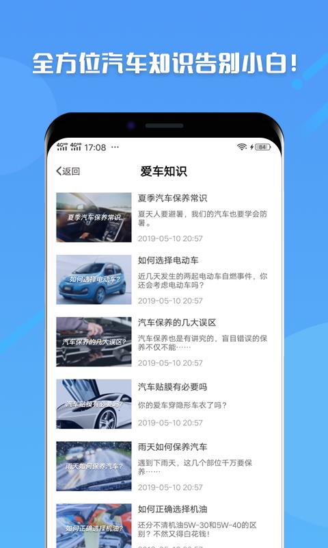 爱上车安卓直装版图2