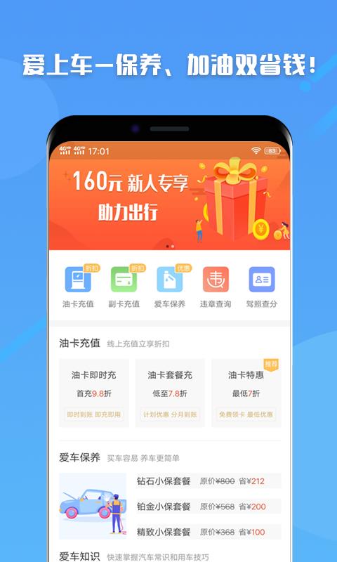 爱上车安卓直装版图3
