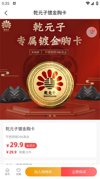 乾元子生活馆安卓直装版图3