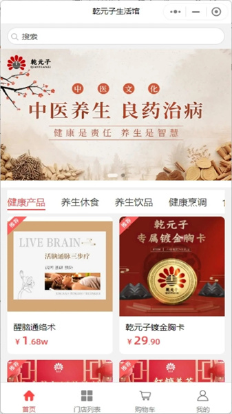 乾元子生活馆安卓直装版图4