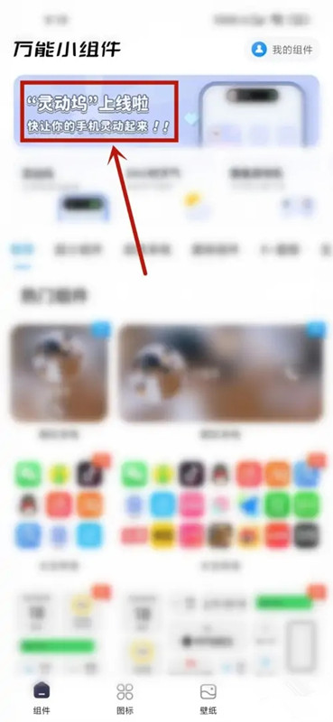灵动坞小组件官方最新版图1
