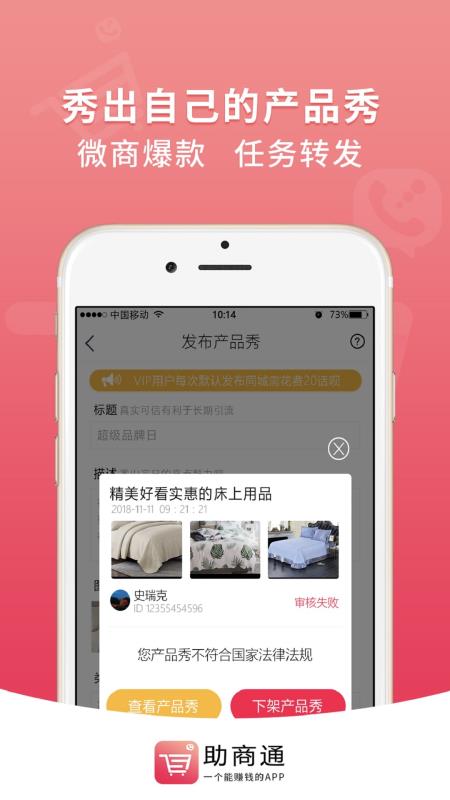 助商通手机最新版图2