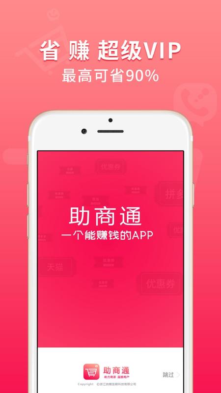 助商通手机最新版图3