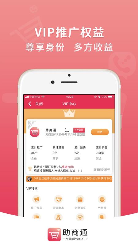助商通手机最新版图4