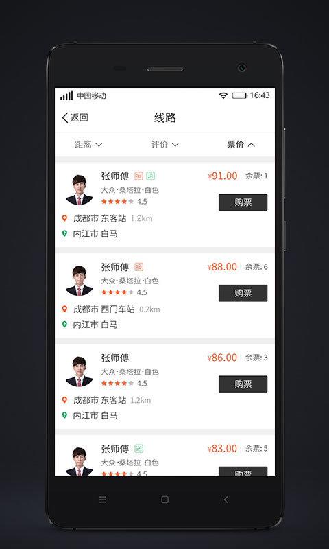 代步出行手机版图1