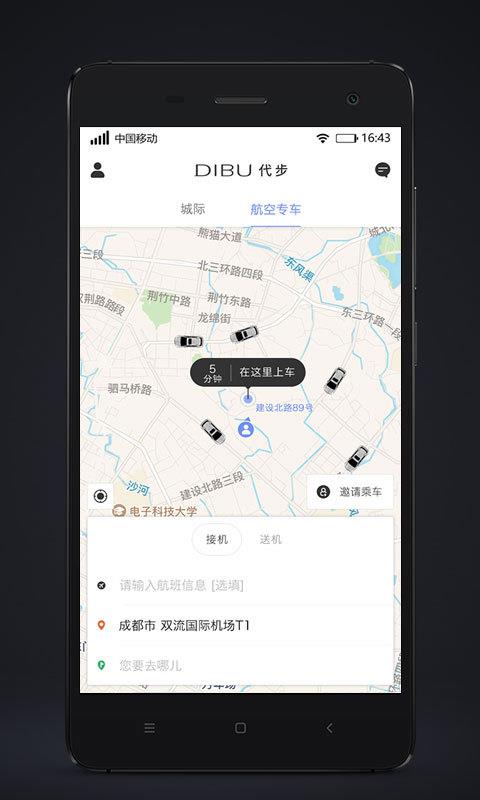 代步出行手机版图3
