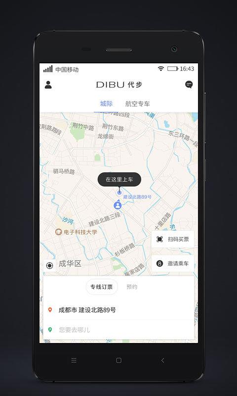 代步出行手机版图4