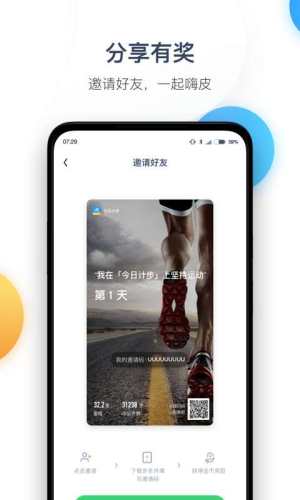 今日计步安卓免费版图2