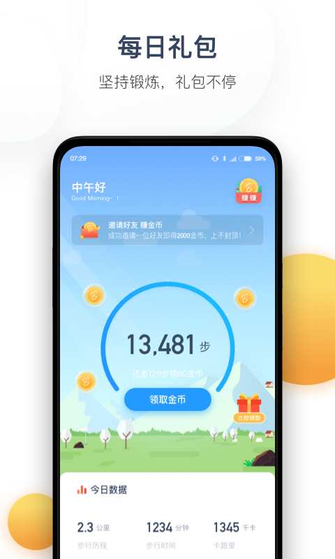 今日计步安卓免费版图4