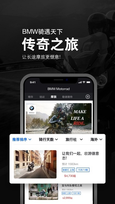 BMW骑行生活最新免费版图2