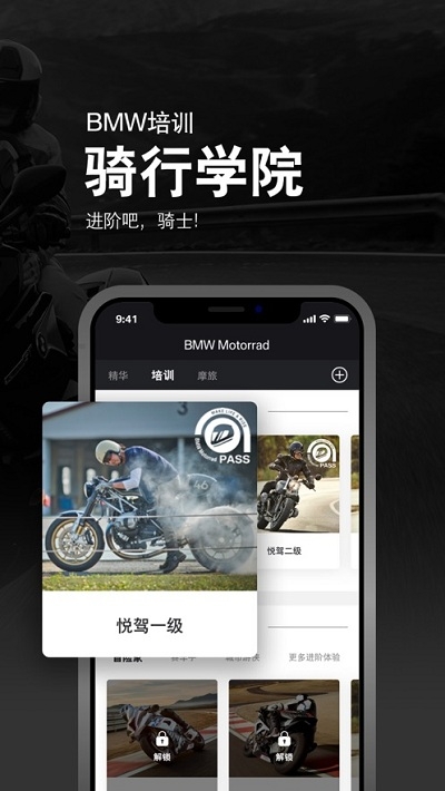 BMW骑行生活最新免费版图3