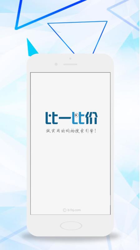 比一比价官方版图1