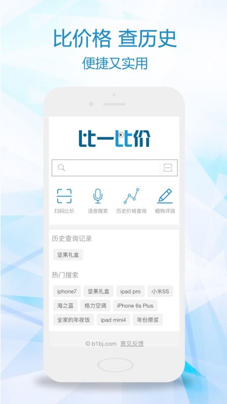 比一比价官方版图4