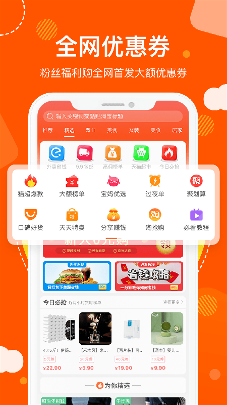 猫超天天惠软件安卓直装版图3