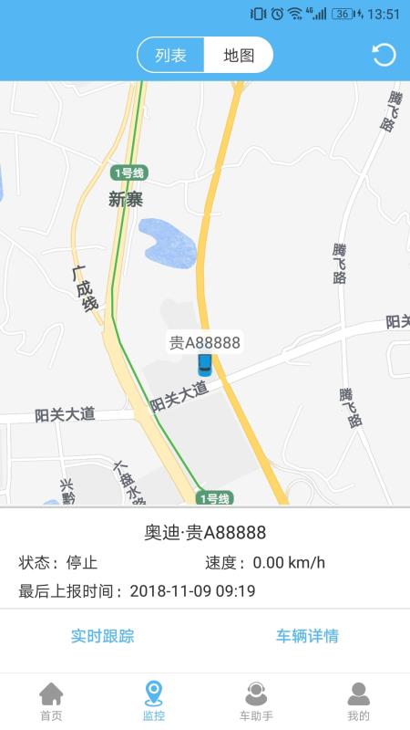 企业管车手机正版图3