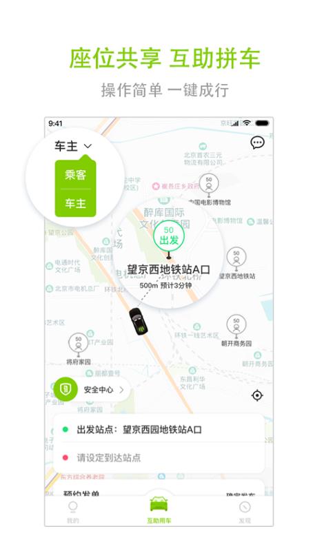 一路电车官方正版图1