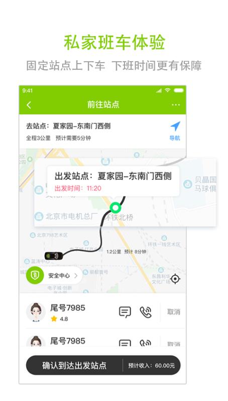 一路电车官方正版图2