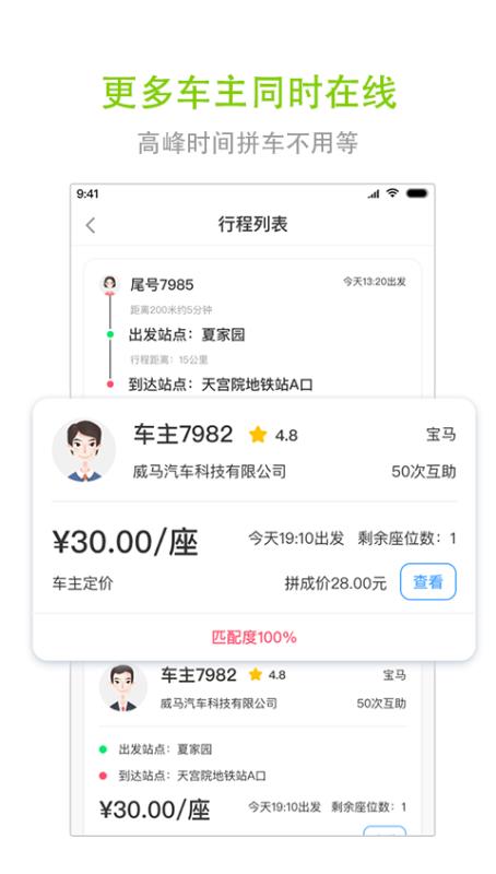 一路电车官方正版图4