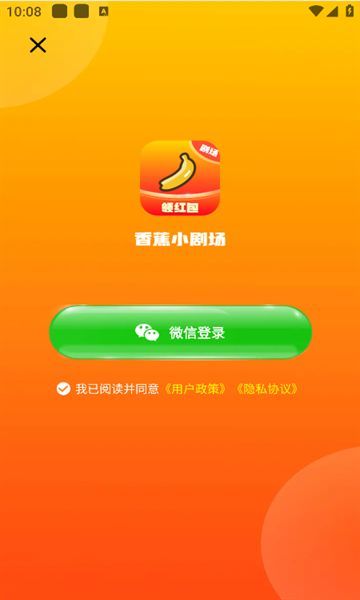 香蕉小剧场安卓官方版图2