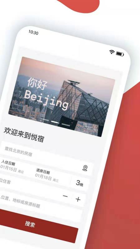 悦宿最新免费版图1