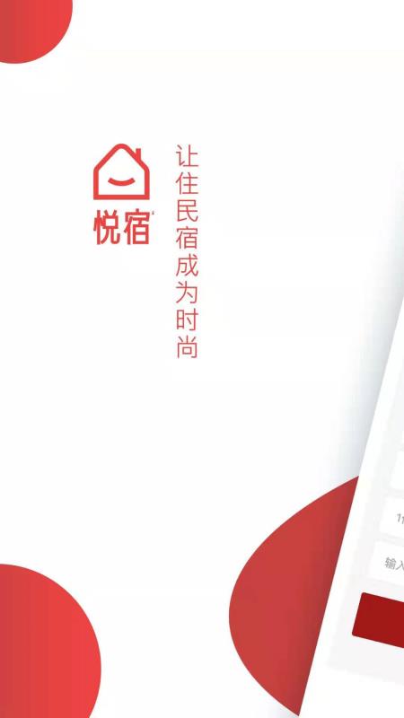悦宿最新免费版图2