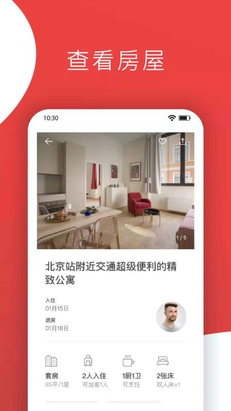 悦宿最新免费版图4