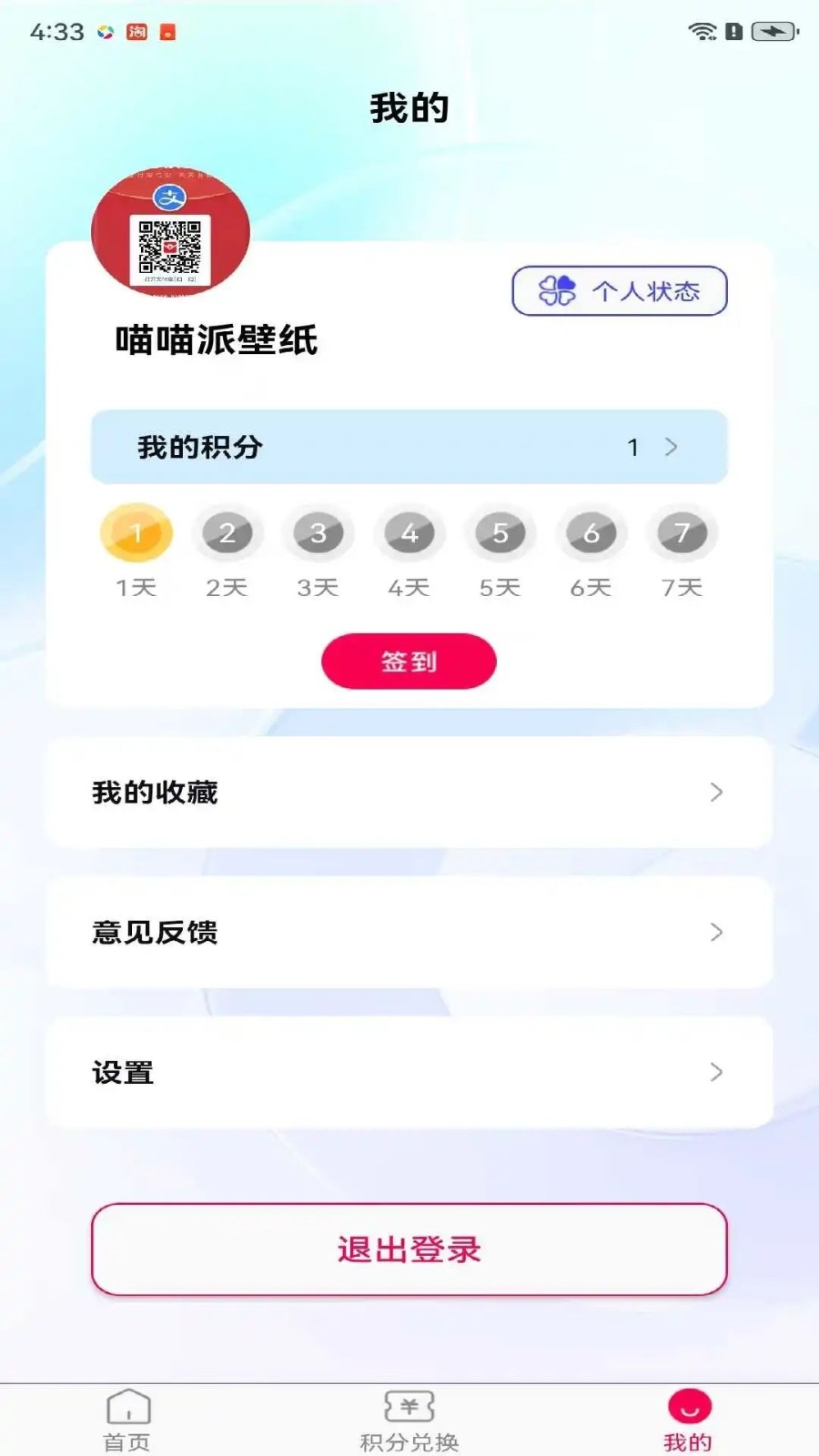 喵喵派壁纸直装版图2