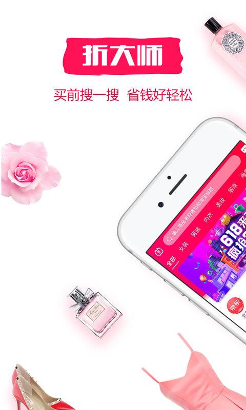 折大师安卓版图4