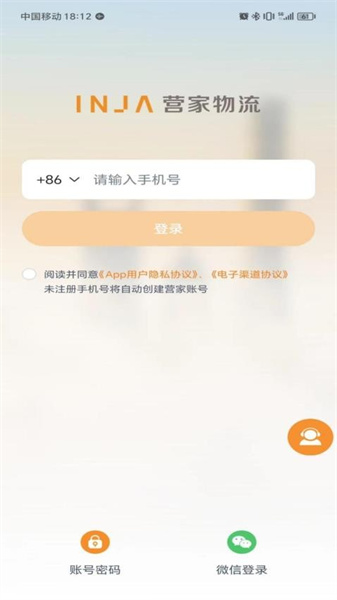 营家物流手机正版图1