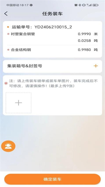 营家物流手机正版图2
