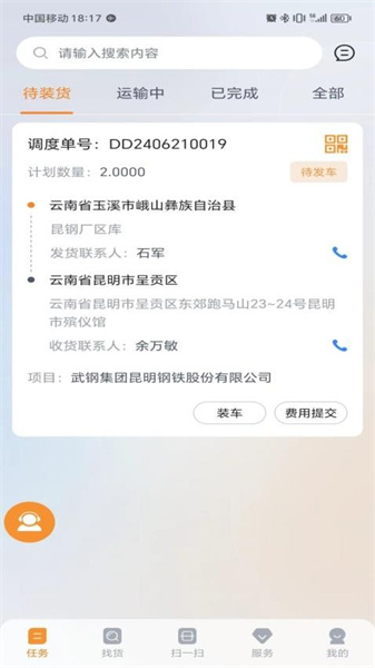 营家物流手机正版图3