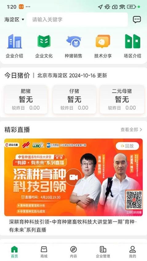 中育种猪直装版图3