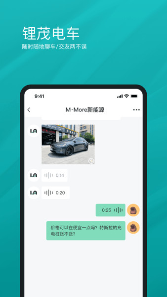锂茂电车手机正版图1